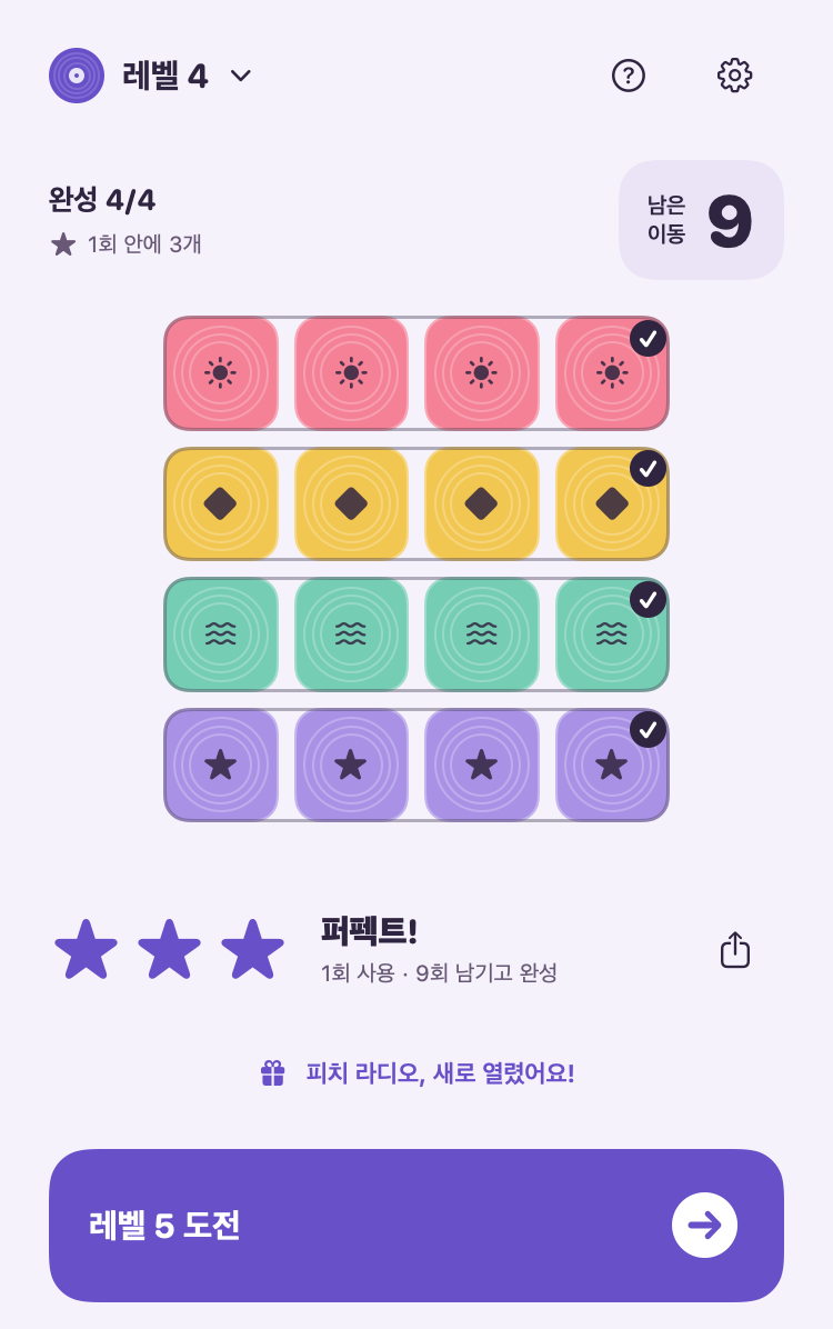 별 세 개, 새 색상 보상과 다음 레벨 버튼